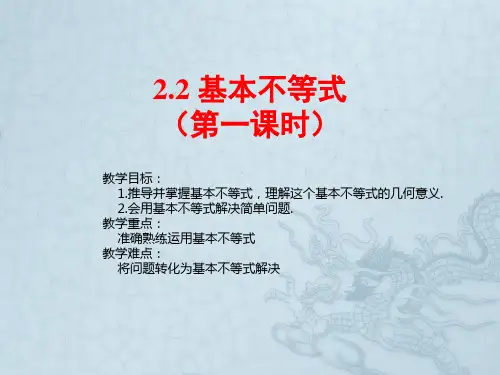 2.2 基本不等式(第一课时)课件(共16张PPT).ppt