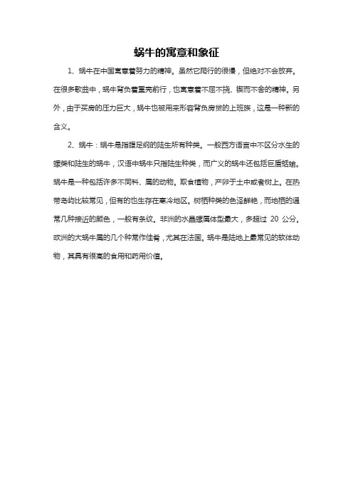 蜗牛的寓意和象征