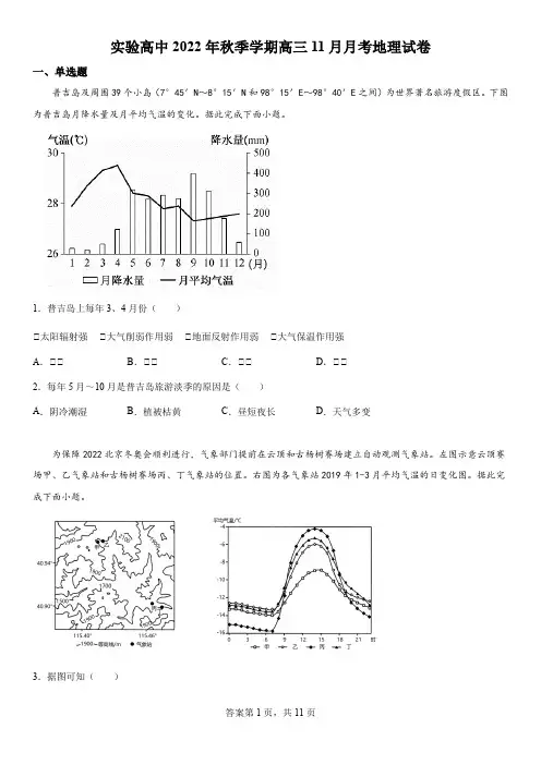 精品解析：湖北省仙桃市田家炳实验高级中学2022-2023学年高三上学期11月月考地理试题