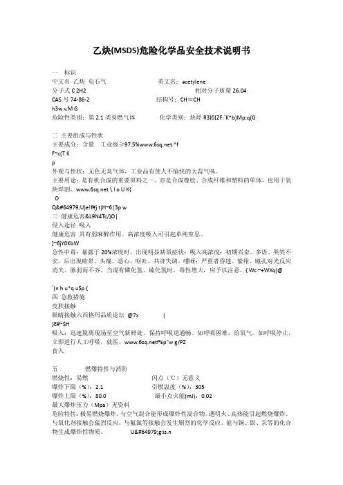 乙炔(MSDS)危险化学品安全技术说明书