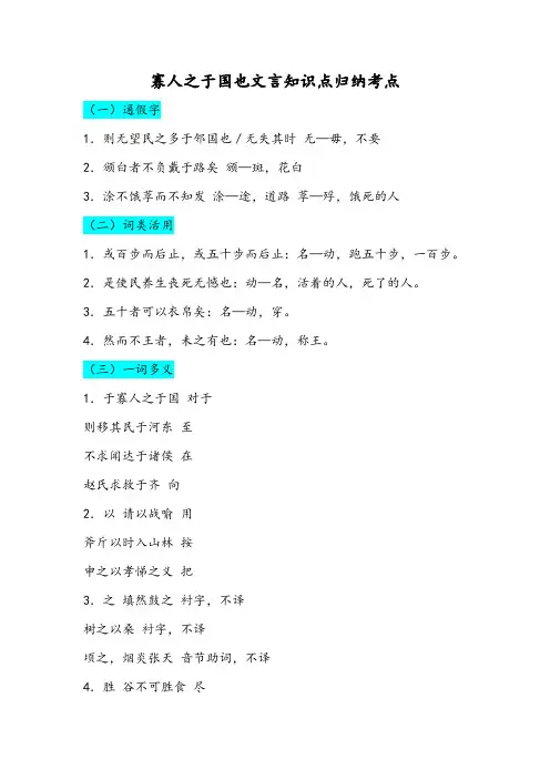 寡人之于国也文言知识点归纳考点