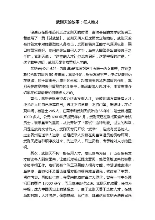 武则天的故事：任人唯才