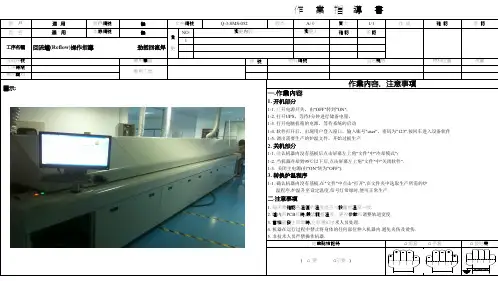 SMT回流炉操作作业指导书
