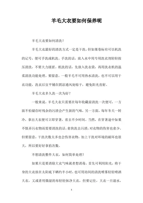 羊毛大衣要如何保养呢