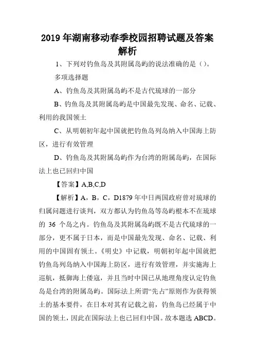 2019年湖南移动春季校园招聘试题及答案解析 .doc