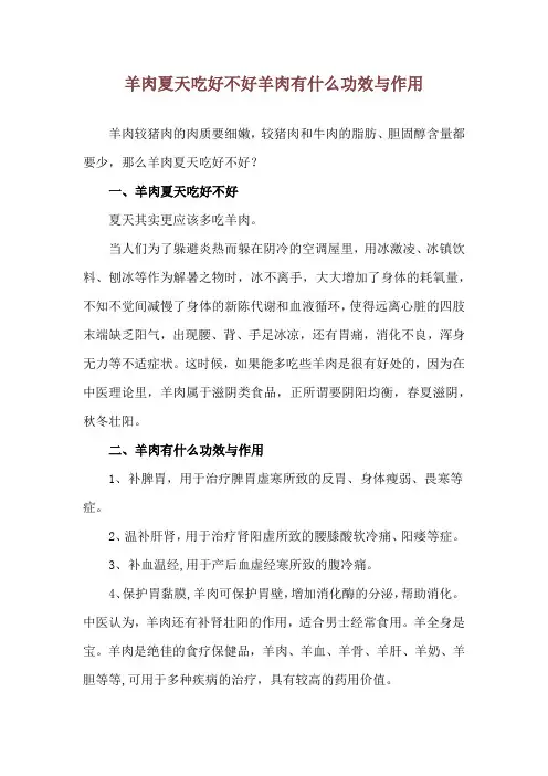羊肉夏天吃好不好 羊肉有什么功效与作用