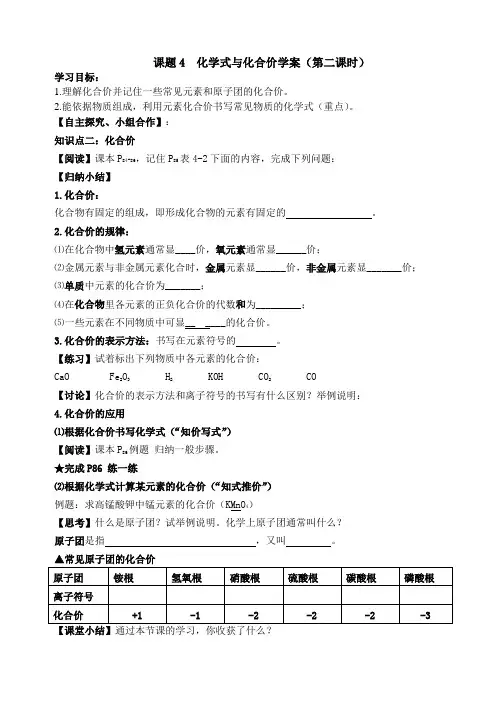 课题4 化学式与化合价学案(第二课时)16k打印