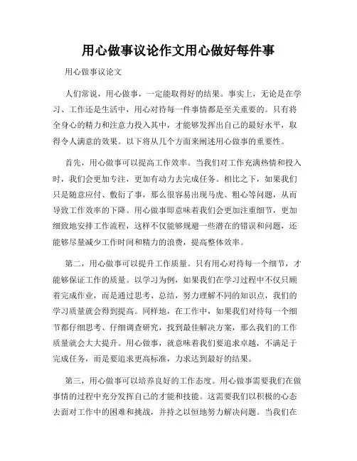 用心做事议论作文用心做好每件事