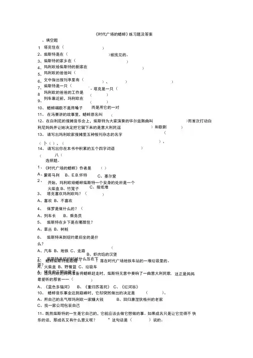 《时代广场的蟋蟀》练习试题答案解析