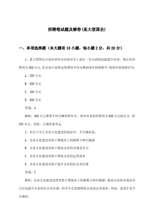 招聘笔试题及解答(某大型国企)