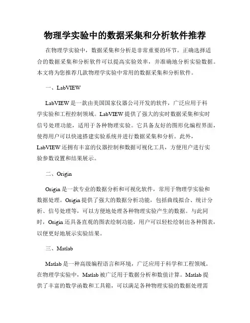 物理学实验中的数据采集和分析软件推荐