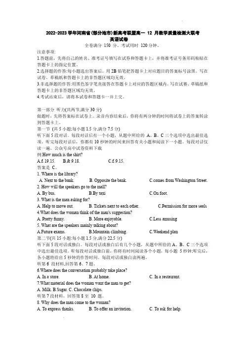 河南省部分地市新高考联盟2022-2023学年高一上学期12月联考英语试题(含答案)