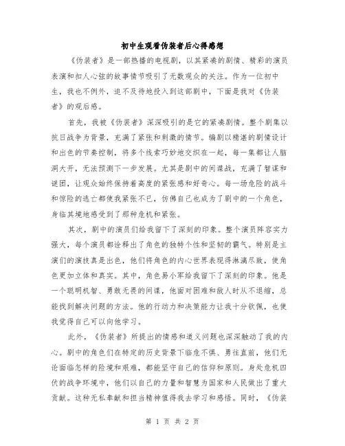 初中生观看伪装者后心得感想