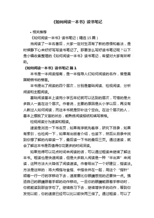 《如何阅读一本书》读书笔记