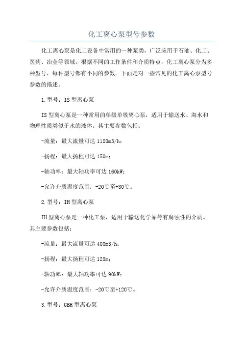 化工离心泵型号参数