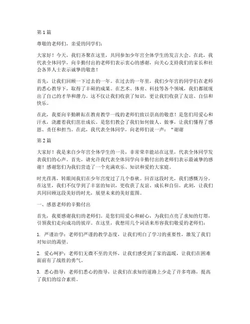 少年宫全体学生发言稿(3篇)