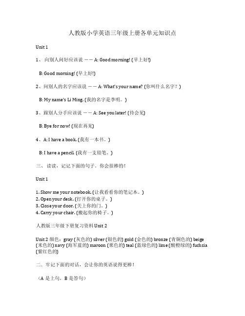 人教版小学英语三年级上册各单元知识点