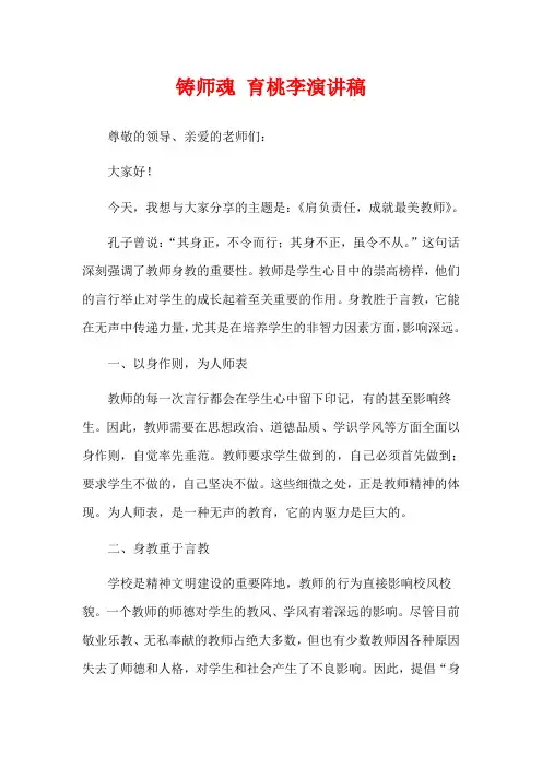 铸师魂 育桃李演讲稿