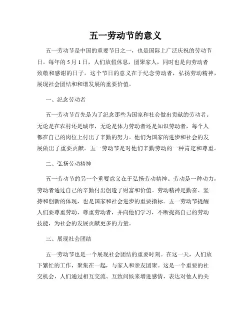 五一劳动节的意义