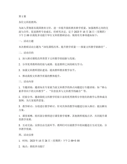 文科组教研活动通知(3篇)