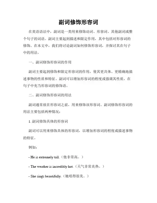 副词修饰形容词
