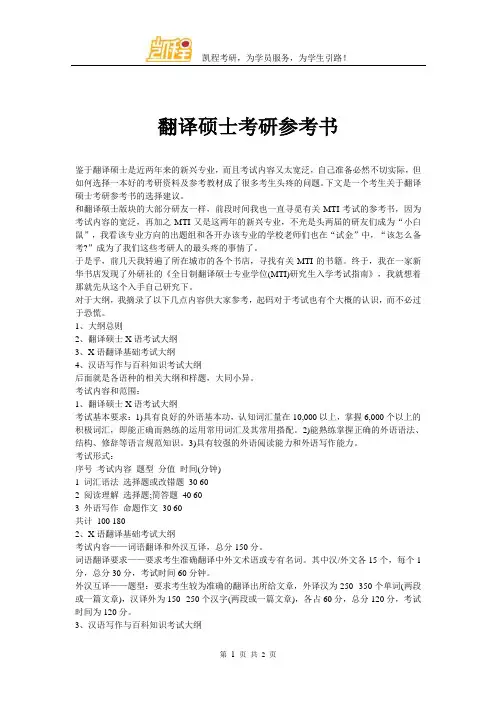 翻译硕士考研参考书