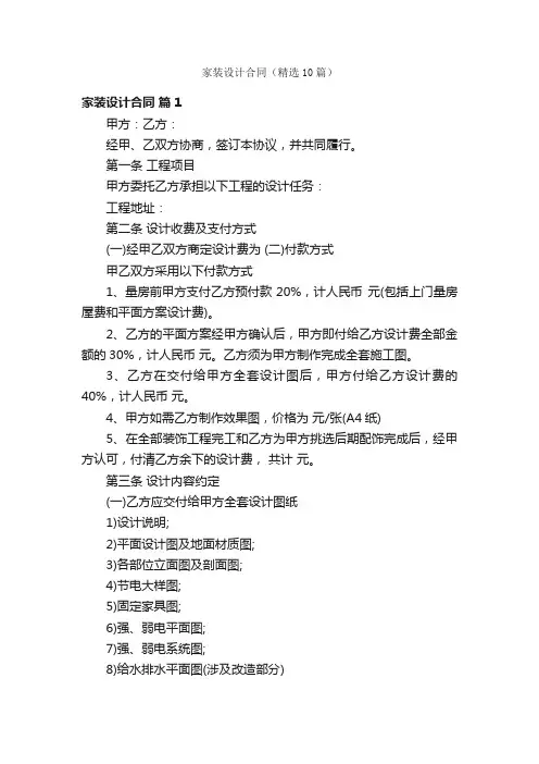 家装设计合同（精选10篇）