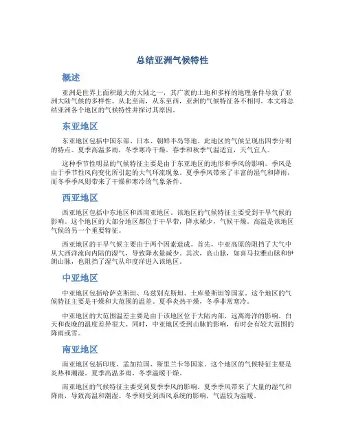 总结亚洲气候特性