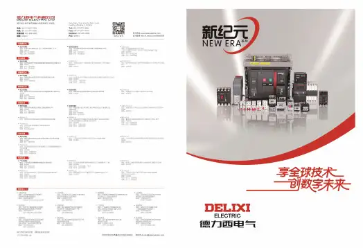 德力西电气 CDW9样本 新纪元系列 产品说明书