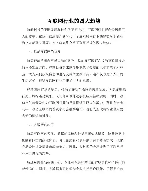 互联网行业的四大趋势
