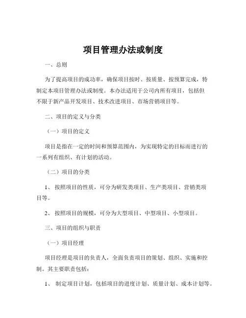 项目管理办法或制度