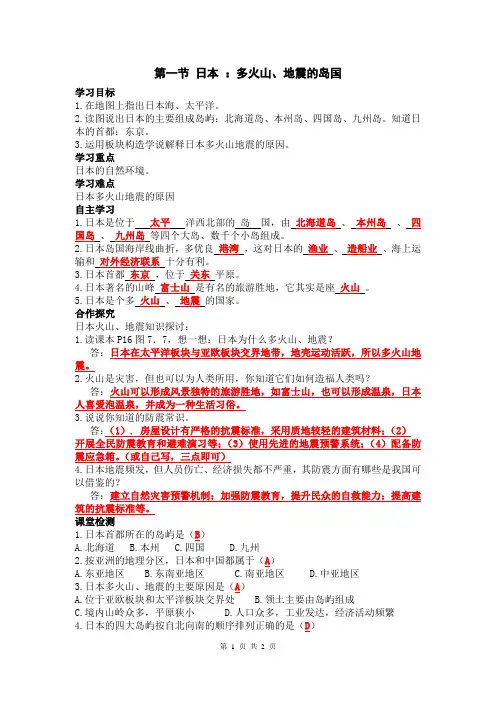 地理七年级下册第一节日本 练习题及答案