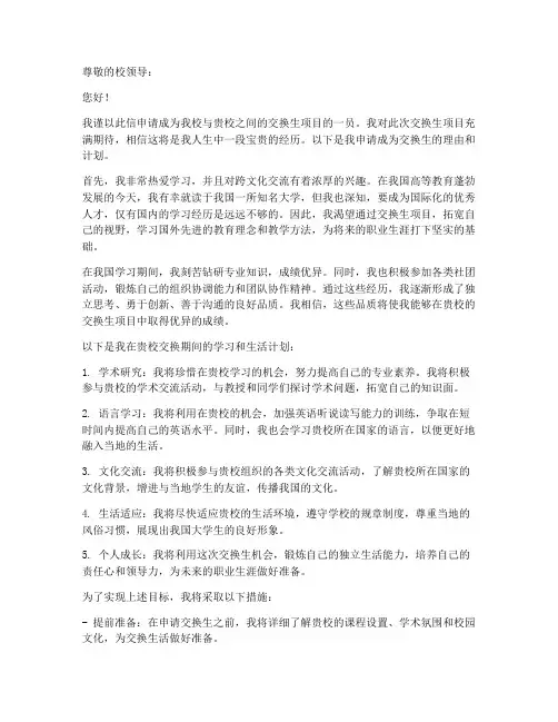 大学交换生申请书