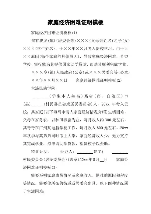 家庭经济困难证明模板