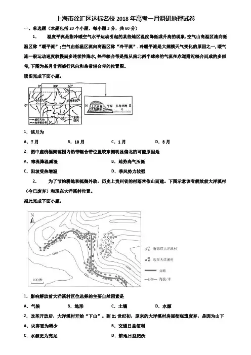 上海市徐汇区达标名校2018年高考一月调研地理试卷含解析
