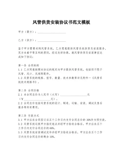 风管供货安装协议书范文模板