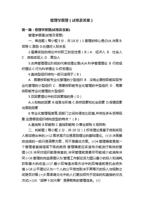 管理学原理（试卷及答案）