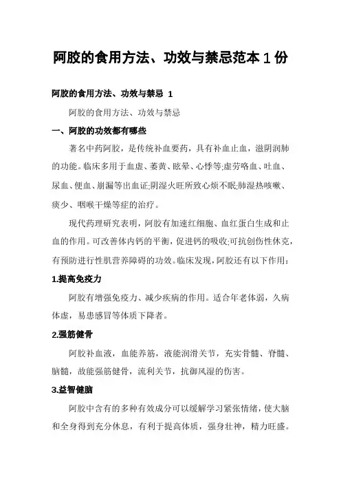 阿胶的食用方法、功效与禁忌范本1份