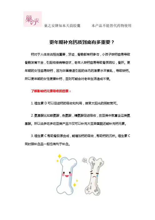 更年期补充钙质到底有多重要