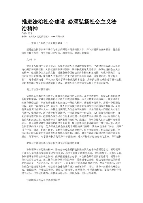 推进法治社会建设 必须弘扬社会主义法治精神