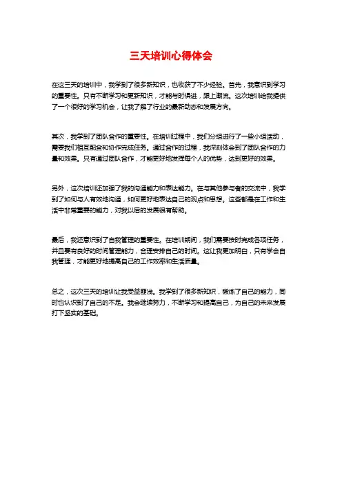 三天培训心得体会