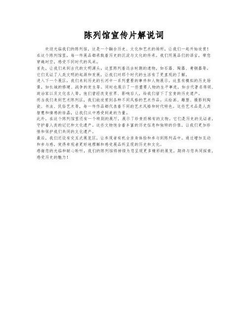 陈列馆宣传片解说词