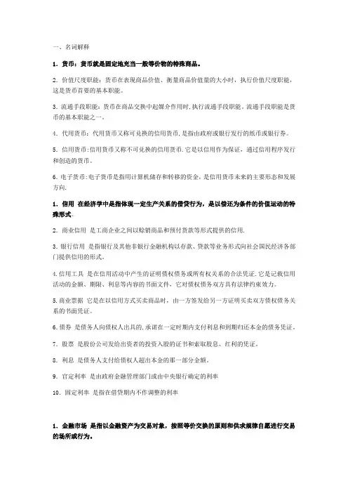 金融基础名词解释