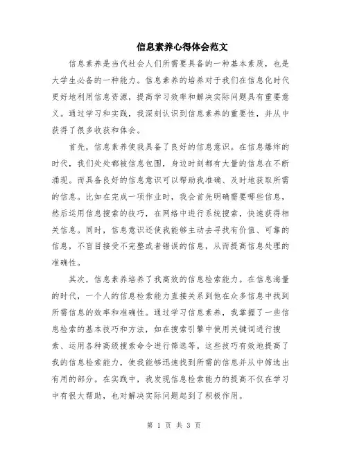 信息素养心得体会范文