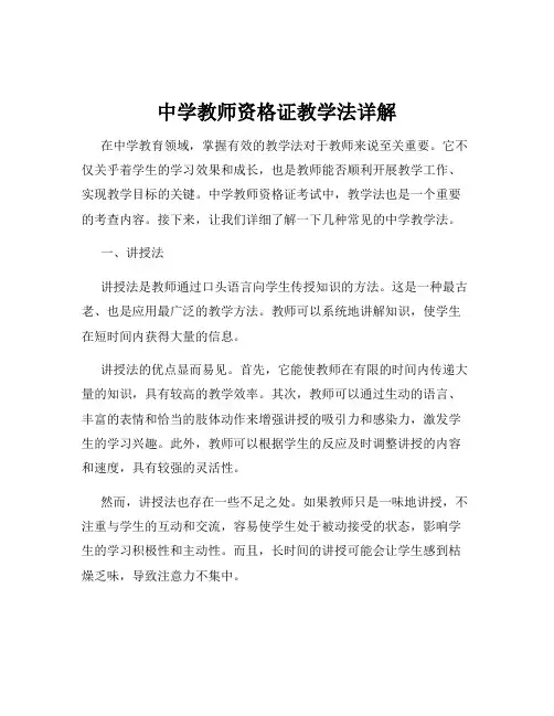 中学教师资格证教学法详解