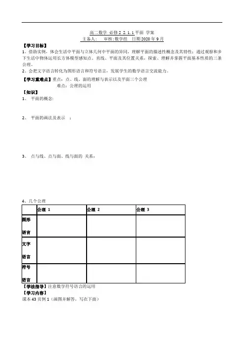 高中数学人教A版必修2导学案：2.1.1平面
