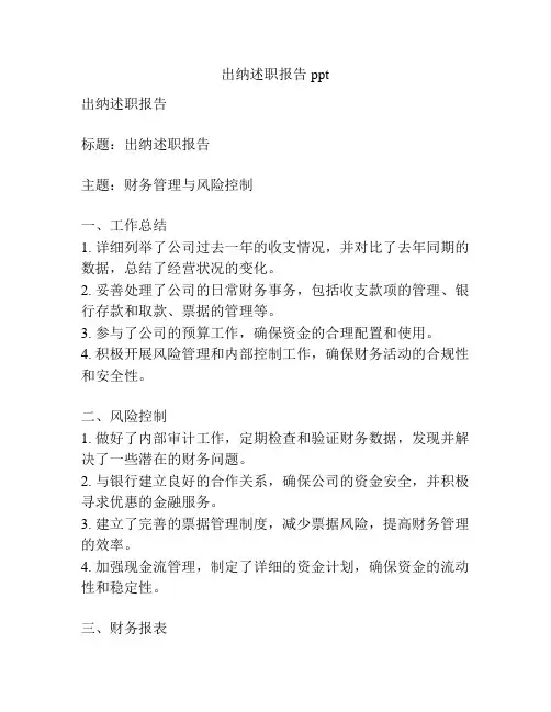 出纳述职报告ppt