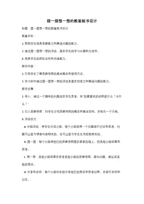 摆一摆想一想的教案板书设计