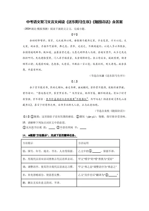中考语文复习文言文阅读《送东阳马生序》《随园诗话》含答案