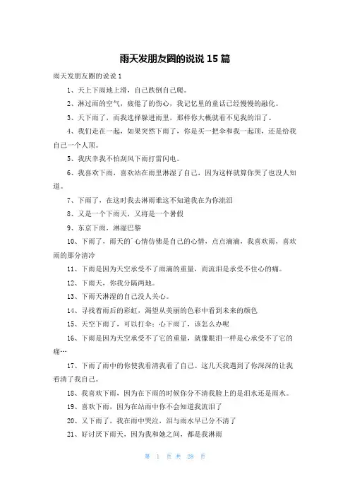 雨天发朋友圈的说说15篇